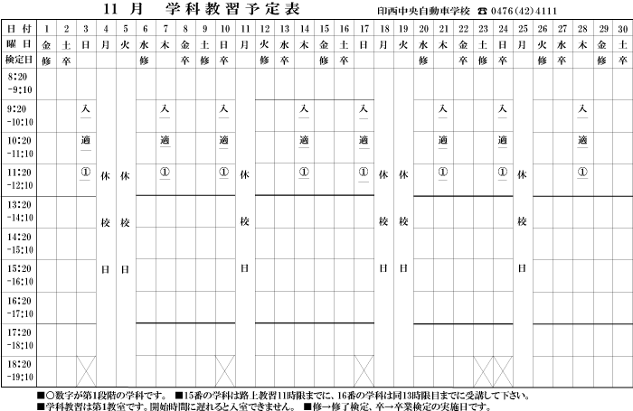 11月学科予定表