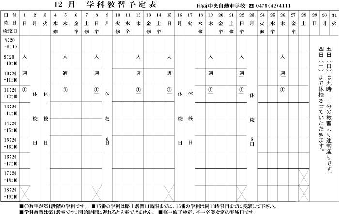 12月学科予定表