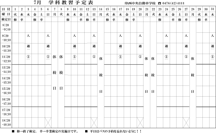来月の学科予定表