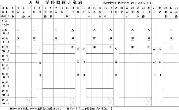 来月の学科予定表
