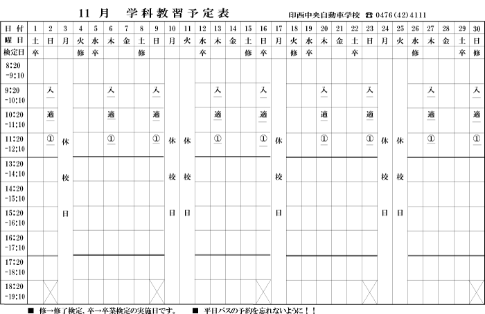 11月学科予定表