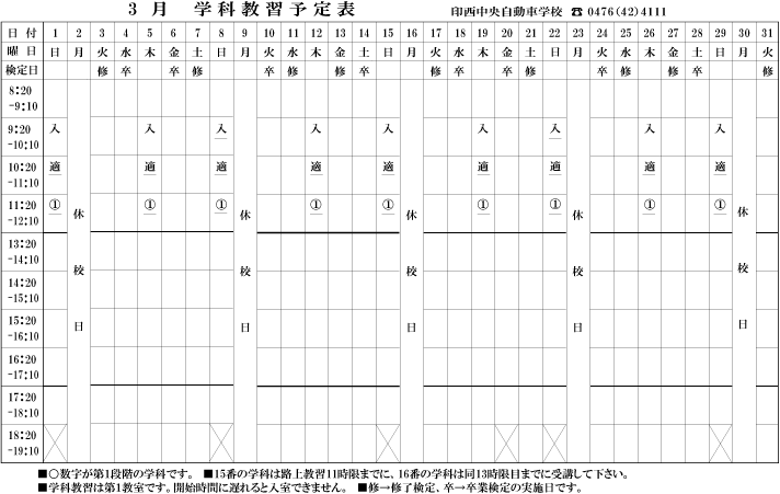 3月学科予定表