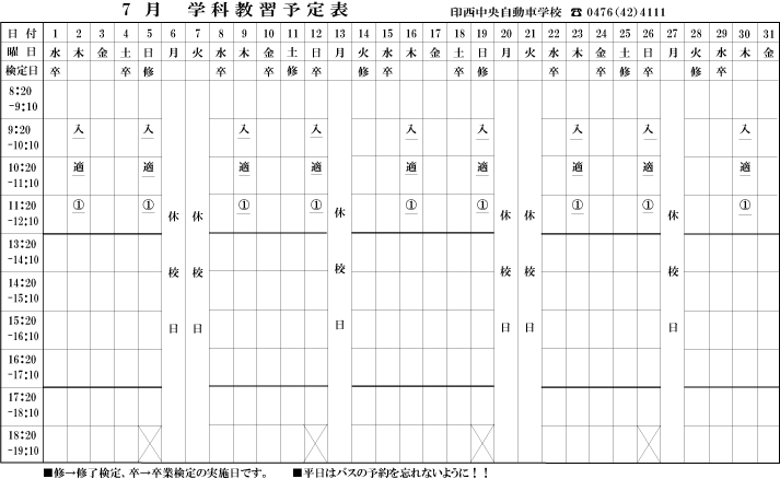 7月学科予定表