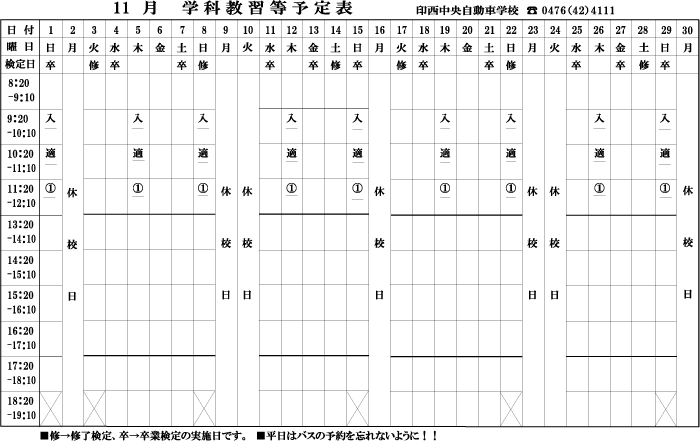 11月学科予定表