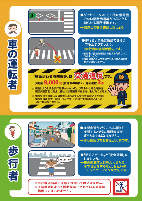 交通安全推進委員会よりご案内