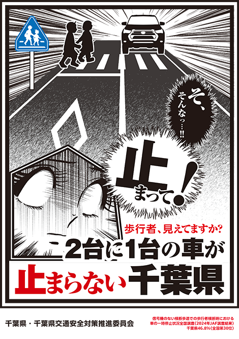 ゼブラストップで事故ストップ！