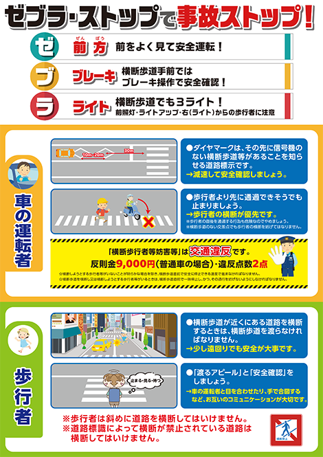 交通安全推進委員会よりご案内