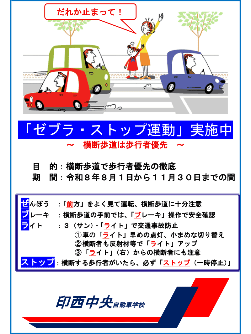 ゼブラストップ運動